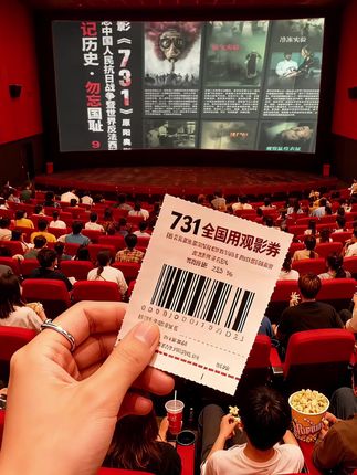 731电影全国优惠卷#731#优惠卷#不忘国耻#永远铭记#电影@DOU+小助手