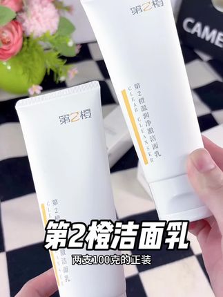 拍一发7件,赶紧都来薅富婆同款第二橙洁面乳大羊毛!#第二橙洗面奶 #洗面奶推荐#氨基酸洗面奶