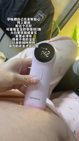 九周➕6,原来胎心是这样的声音,没去产检的日子里听到这个声音就很安心#胎心仪家用测评 #亲测好用的孕期好物 #胎心仪#怀孕日记