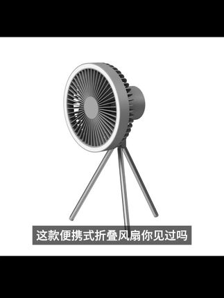 斐影拾光直播专用超静音小风扇便携吊扇灯充电挂立式三脚架风扇#公主裙钩织教程 #蜻蜓手工编织教程 #儿童毛线鞋编织教程 #按动笔眨眼纸片人教程