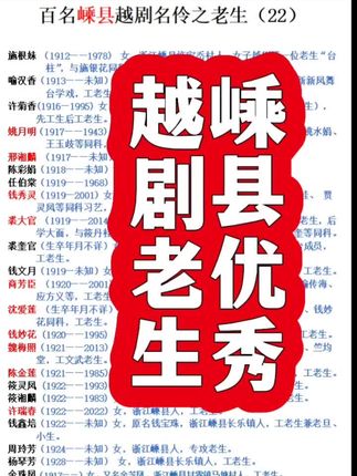 #越剧诞生记#越剧#越剧老生#越剧早知道#商芳臣