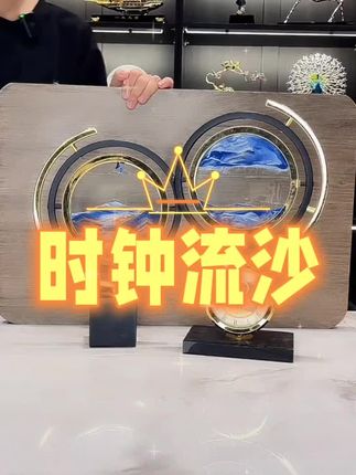 新款流沙画沙漏时钟摆件现代轻奢创意书房解压酒柜桌面装饰品