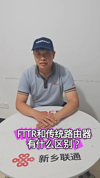 想知道FTTR和传统路由器的区别吗?#超级WIFI#光纤 #全屋覆盖