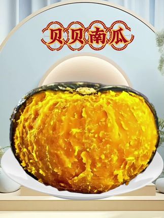 #南瓜 #贝贝南瓜 #好物分享#美食推荐 #贝南瓜推荐