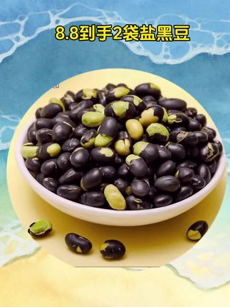 【8.8到手2袋】这盐味#黑豆 吃着太香了!又酥又脆,嘴馋来上两包超满足!#零食推荐 #追剧小零食 #哇又便宜又好吃#感谢抖音大大我要上热门