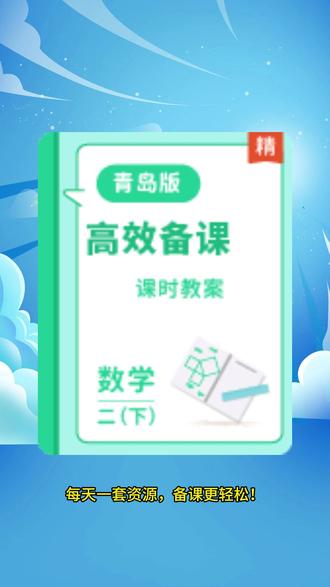 青岛版五四制二年级下册教案,表格式设计清晰易用,包含多个单元内容,如校园中的测量、传承中医药文化等,
