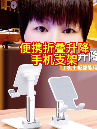 可折叠可升降桌面手机支架,放平板,放手机都可以,#手机支架 #桌面手机支架 #懒人手机支架 #100条餐后必吃建议