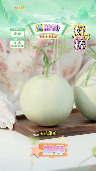 山东玉菇甜瓜新鲜水果香瓜软糯香甜#山东玉菇甜瓜 #玉菇甜瓜 #新鲜水果 #香瓜 #水果