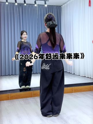 #2026年好运来来来 #新年舞蹈 #糖豆名师团 #超长完整版 #最潮广场舞 @DOU+上热门 @抖音创作小助手