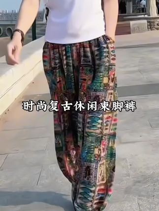 时尚复古花色休闲裤夏季休闲风微弹力透气百搭长裤女装宽松束脚裤#面料柔软舒适 #显高显瘦 #谁穿谁好看 #时尚气质穿搭 #穿出自己的风格