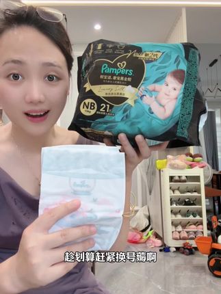 天呐!我竟然薅到#帮宝适黑金帮 尝鲜装羊毛了!NB码到手足足21片,大品牌的很放心,趁活动赶紧薅#帮宝适 #纸尿裤 #孕期囤货 #纸尿裤怎么选
