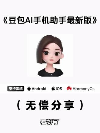 《七羊宝库》豆包ai手机助手下载教程,豆包ai手机助手怎么下载,豆包ai手机助手在哪下载,豆包手机助手下载,豆包ai智能助手下载 #豆包ai手机助手 #豆包手机助手 #豆包手机助手怎么下载 #豆包手机助手下载 #豆包助手 豆包ai手机助手使用教程
豆包ai手机助手怎么下载
豆包ai手机助手下载完了怎么安装
豆包Ai助手下载
ai手机助手下载
豆包AI手机助手哪里下载