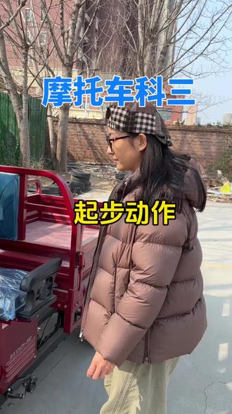 三轮摩托车科三起步动作#三轮车 #学车日常 #摩托车科目三 #潍坊摩托车驾校 #D证