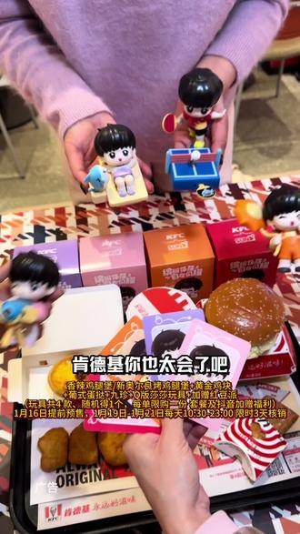 肯德基乒乒乓乓餐,莎莎联名玩具,套餐只要49,您的新年玩具来啦!#莎莎互动玩具 #肯德基孙颖莎玩具 #莎莎的第一份新年礼物 #kfc优惠套餐 #肯德基玩具