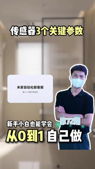 人来灯亮、人走灯灭种的3个重要参数#全屋智能易步到位