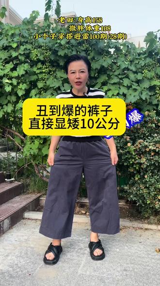 小个子避雷穿搭100期(27期)丑裤子 #我要上热门 #小个子穿搭#穿搭避雷 #丑裤子