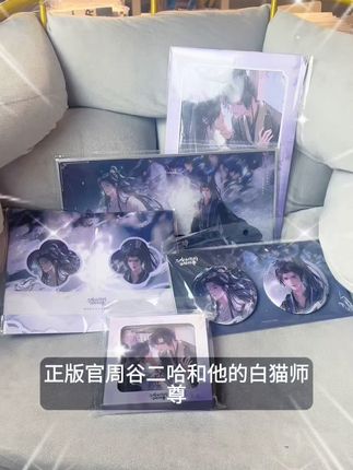 #二哈和他的白猫师尊 #谷子 #周边 #徽章 #吃谷