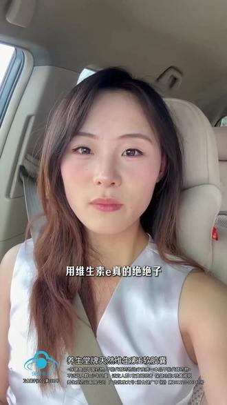 一颗小小的维 E,藏着多少变美秘密?#养生堂维生素E#维生素E#维生素