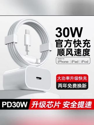 适用苹果PD30W快充头数据线14promax专用13充电线器12不伤机11xsr #适用苹果PD30W快充头 #苹果数据线 #苹果14promax #苹果13充电线
