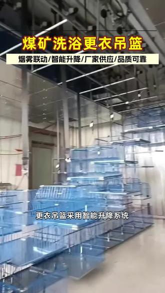 矿用指纹更衣室吊篮,指纹更衣室吊篮价格 #矿用智能更衣室吊篮 #澡堂更衣室吊篮 #浴室刷卡更衣室吊篮 #浴室电动更衣室吊篮 #矿用洗浴更衣室吊篮