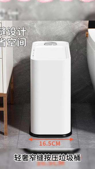 这个窄缝按压开盖的 #垃圾桶 就太适合卫生间空间小的,窄窄的长方形刚好放进缝隙里,按压开合丢垃圾也方便 #窄缝垃圾桶 #按压开盖垃圾桶 #卫生间好物