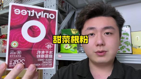 大品牌onlytree甜菜根粉,这价就到手,数量不多刷到有货赶紧薅。#onlytree甜菜根粉 #便宜划算