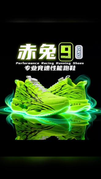 #跑步鞋 #跑鞋推荐 #好鞋推荐 #我要上热门🔥 #上热门 赤兔9代pro夜光跑鞋男童春季透气儿童版碳板8-16岁学生运动跑步鞋