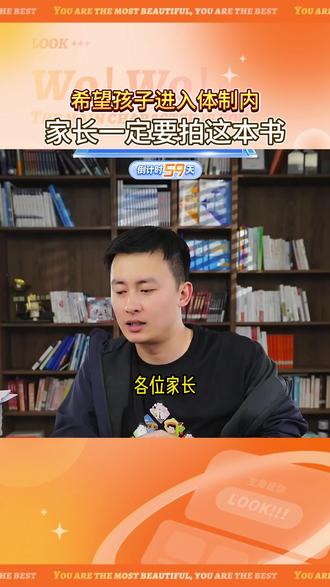 希望孩子进入体制内 家长一定要拍这本书 #峰学蔚来#武亮#升学规划#专业#就业