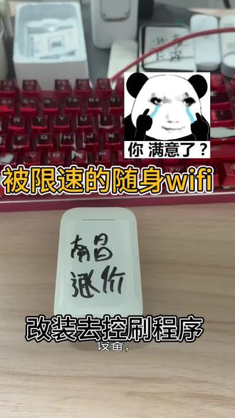 今天帮一位南昌的粉丝小伙伴,改装刷机被限速的随身wifi#改装随身wifi #随身wifi推荐 #随身wifi套路