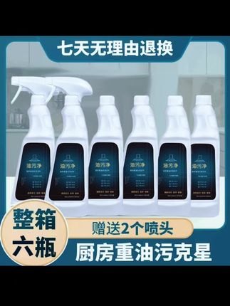 厨房清洁剂