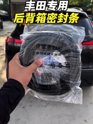 #后备箱密封条   #后尾箱密封条   #汽车好物