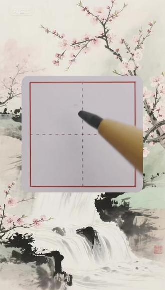 020102绞丝旁#一起练字吧#练字