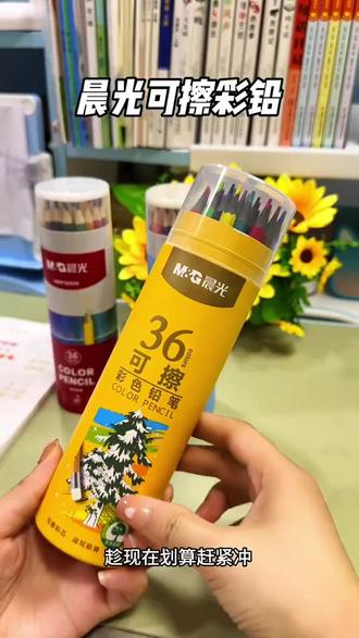 晨光可擦彩色铅笔,颜色鲜艳,上色丝滑不掉屑,顶部自带橡皮,画错了可以擦了重画,太方便了 #学习用品 #文具安利 #彩铅 #晨光文具 #可擦彩铅