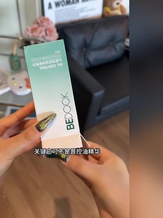 #控油精华 #控油精华推荐 #控油精华乳 #控油精华液推荐 #控油精华液