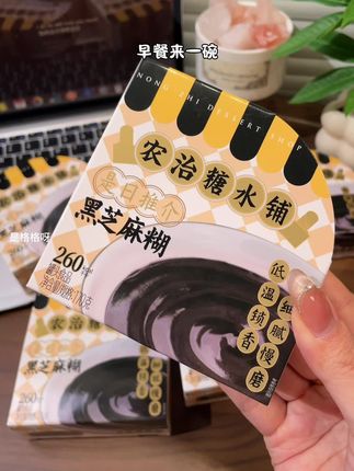 不用熬不用煮开盖就能吃到丝滑绵密的黑芝麻糊!#黑芝麻糊 #即食 #强烈推荐 #黑芝麻糊好好吃