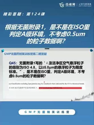 #GMP无菌药品训练营