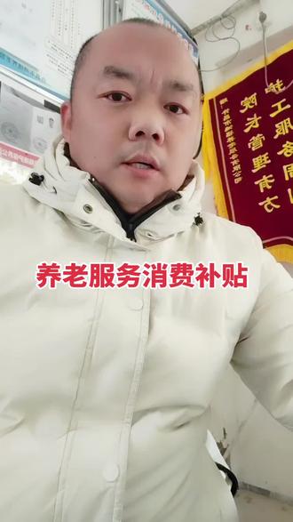 #一般人不告诉他 失能老人养老服务津贴申报流程全教程来了,特别是家里有失能老人的,一定要点赞收藏!#养老服务津贴