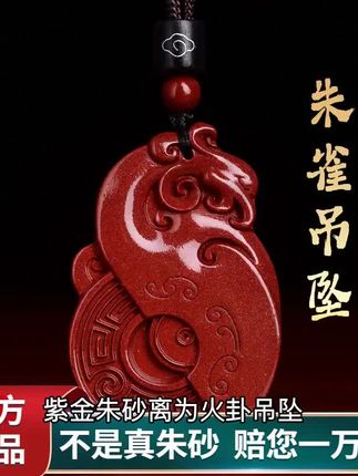 紫金朱砂朱雀吊坠五行缺火补离为火卦