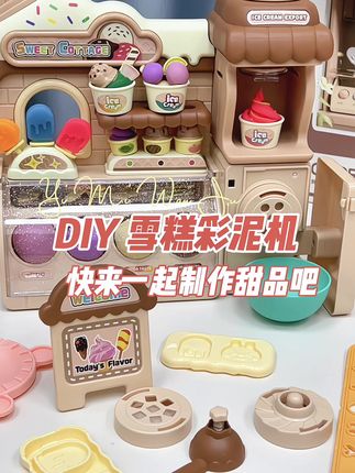暑假在家陪孩子一起DIY制作雪糕冰淇淋吧!不仅能锻炼孩子的动手能力,还能激发想象力和创造力!#过家家 #玩具 #手工diy #彩泥雪糕店 #有这些玩具谁还玩手机