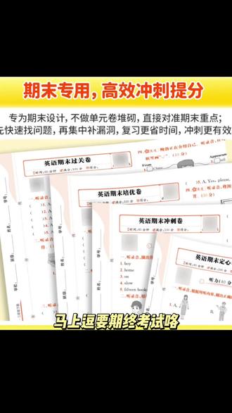 卷霸【六年级期末冲刺卷】下册 26春小学语数英期末考前复习押