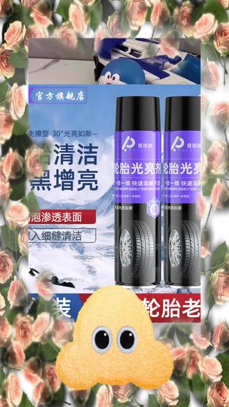 【全新免擦型】普路驰免洗轮胎光亮剂汽车轮胎蜡去污增黑泡沫清洁剂