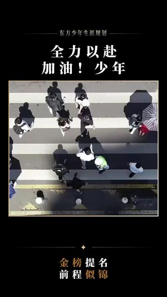 高考加油! 祝每位考生金榜题名、前程似锦!
#高考 #高考加油 #高三 #金榜题名