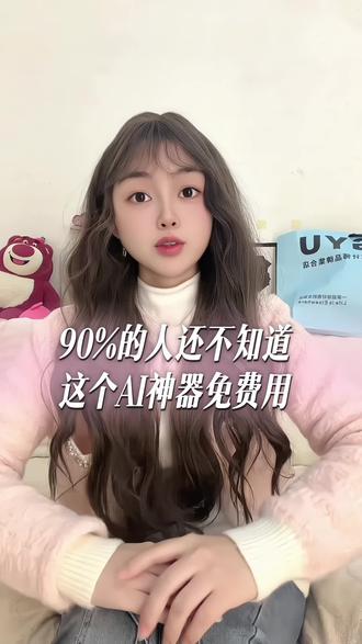 90%的人还不知道的免费AI工具#豆包 #豆包AI #豆包app