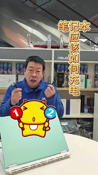 笔记本如何正确充电 #华硕无畏 #华硕无畏pro16 #4加4 #华硕售后 #电脑国补