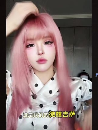 粉雾漫过发梢时,连风都染上微醺的甜——LUCYLEE「微醺吉赛尔」假发,带着齐刘海的乖巧与粉色的慵懒,为你省去修剪烦恼。不必费心打理,发丝自带蓬松呼吸感,从晨光到暮色,那抹恰到好处的粉始终鲜活。轻扬头时是元气甜妹,低眉处藏着法式慵懒,戴上它,仿佛把整杯草莓气泡酒的浪漫都别在了发间,让每个瞬间都成为自带柔光的焦点。 LUCYLEE【不用修剪的假发-微醺吉赛尔】精修齐刘海微醺粉色假发#假发 #假发补发 #假发造型 #假发佩戴 #女士假发 @DOU+上热门