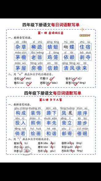#四年级 新版#活页默写 #活页计算 来了!同步课本 一课一练,题型丰富全面,每天每课10分钟,打牢语数英基本功#同步训练 #开学必备