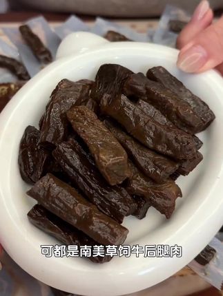 牛腿肉整肉原切风干,满口牛肉香味,肉质紧实有嚼劲,这价到手太香了!#牛肉干 #风干牛肉 #零食推荐 #吃货必备#三只松鼠