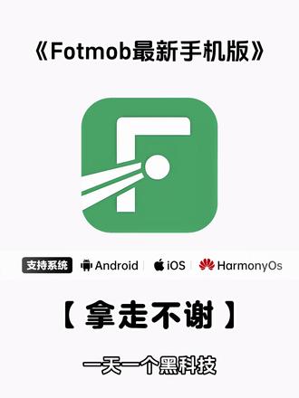 《兰草宝库》fotmob 苹果安卓超详细使用教程来了,fotmob怎么获取, #Fotmob #足球 #fotmob下载 #fotmob安卓下载 #球迷 fotmob安卓下载 fotmob 安卓能用吗 fotmob中文设置教程 fotmob主队 fotmob是哪个国家的 fotmob有翻译器吗 fotmob下载 fotmob怎么下载