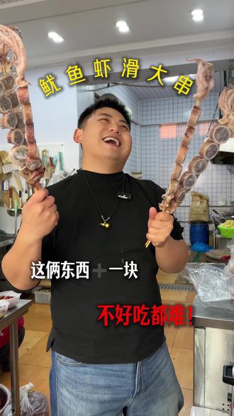 #鱿鱼虾滑 这个东西不好吃都难!#附近美食 #仟坤炸货 #鱿鱼串 #记录真实生活