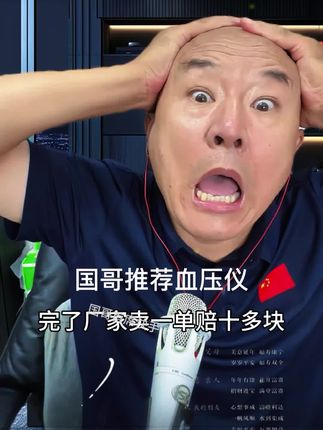 #国哥首席#血压仪#血压计#腕式血压仪#腕式血压计